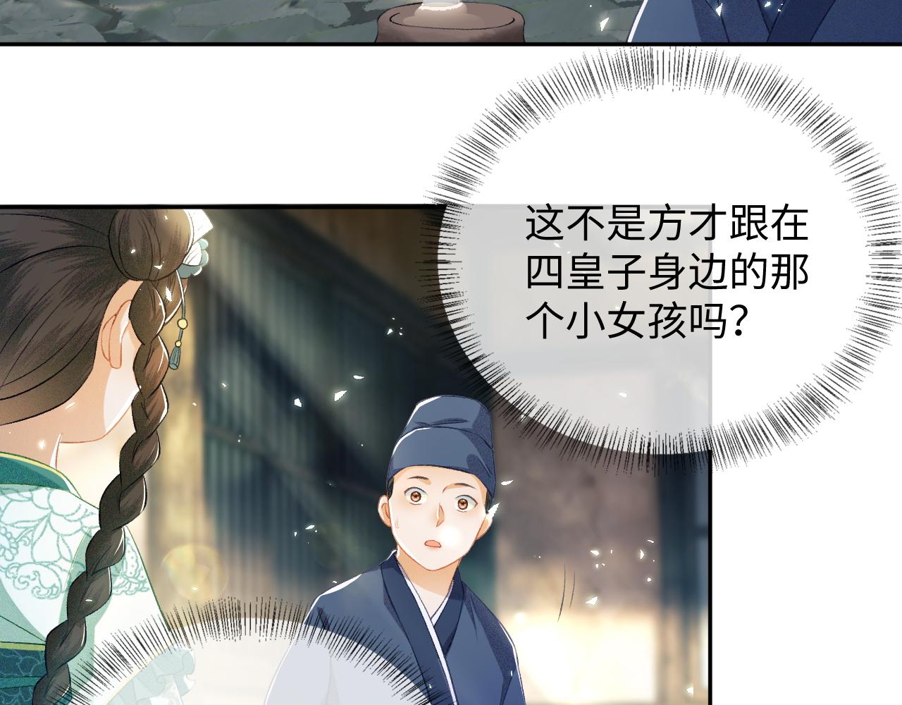 第7话 攻略美人哥哥6