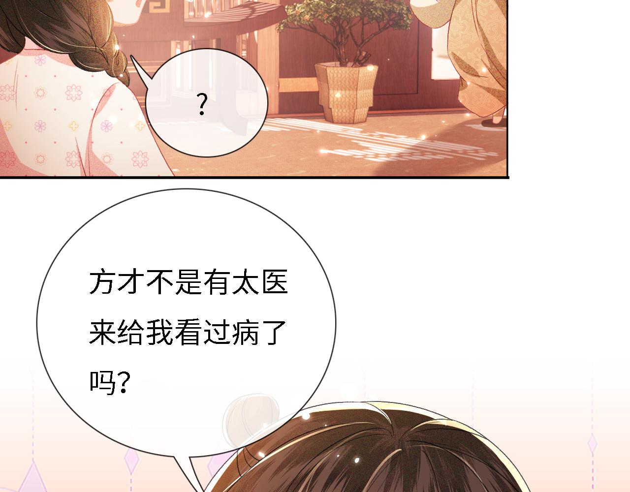 第11话 小鹿生病？！75