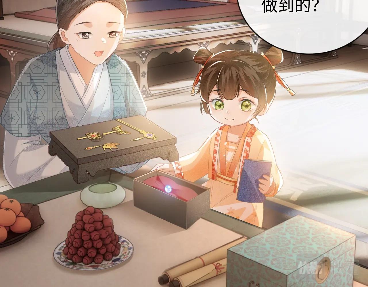 序 小绿茶公主的打开方式——33