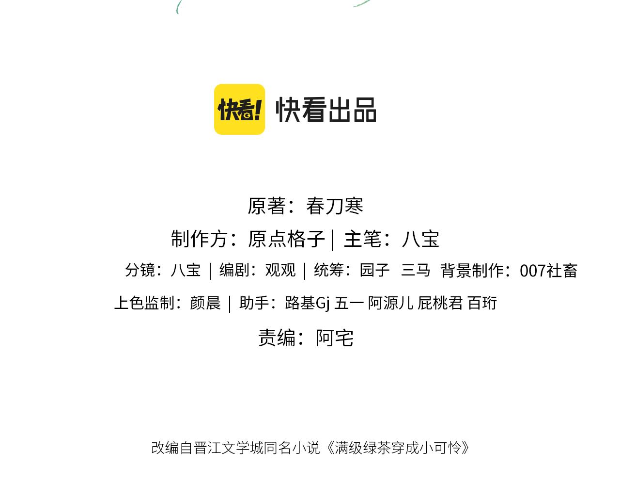 第23话 小鹿，别看了2