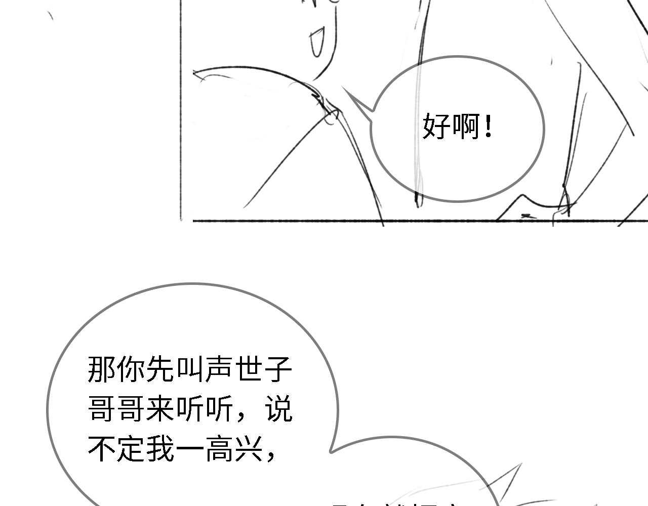 第25话 太子殿下林倾74