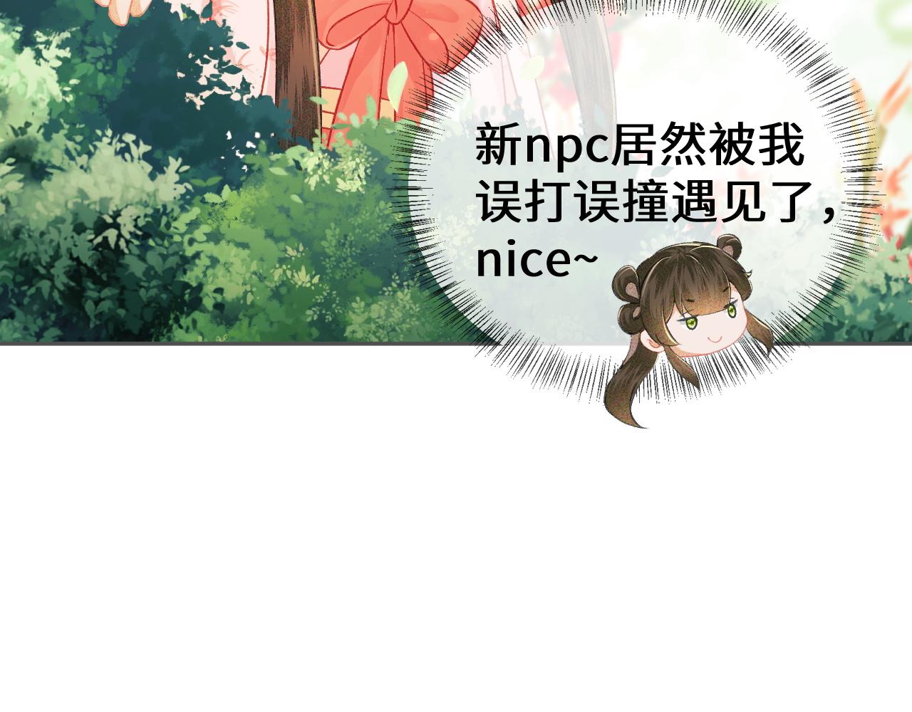 第8话 新npc来了！84