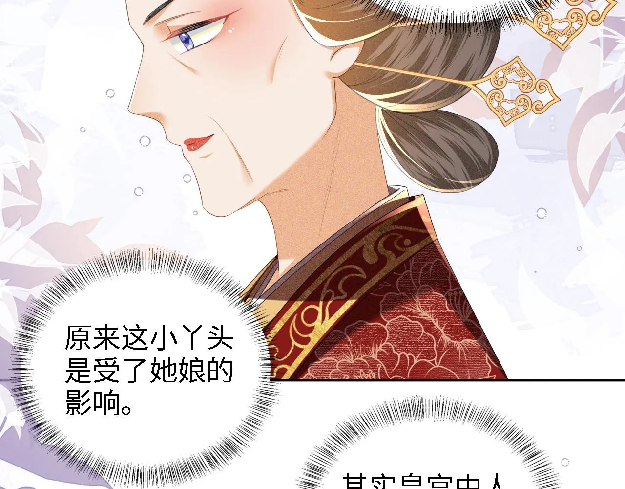 第61话 能否打动太后呢？42
