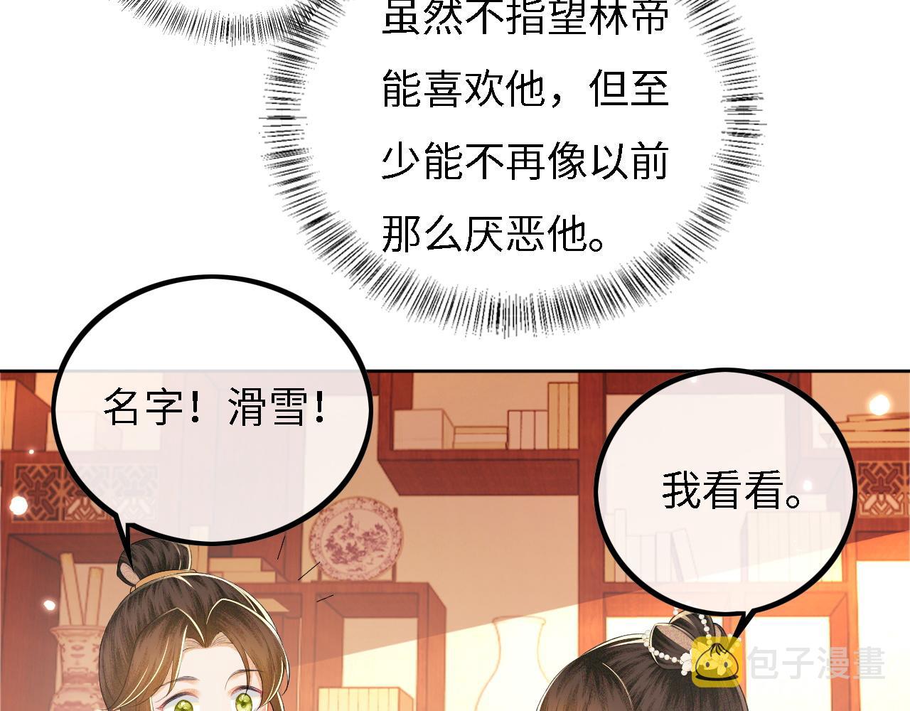 第33话 要殿下亲亲才起来26