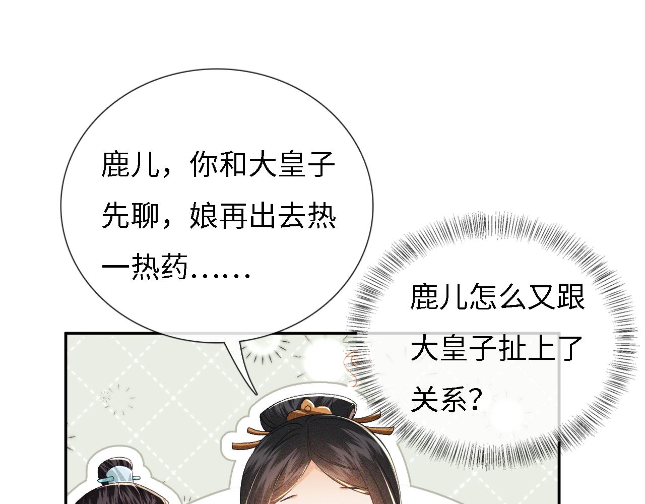 第11话 小鹿生病？！37