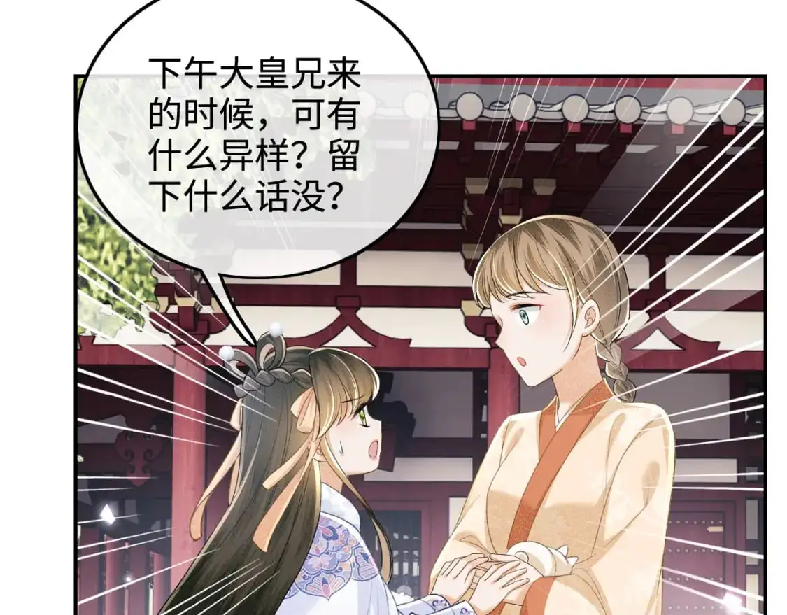 第90话 快救救大皇兄！43
