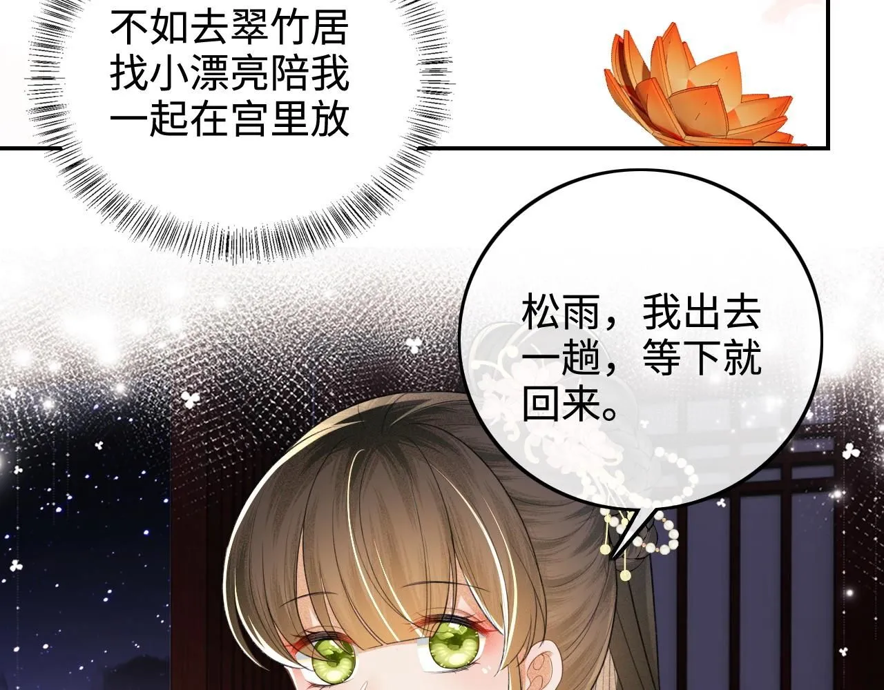 第81话 乞巧节邀约32