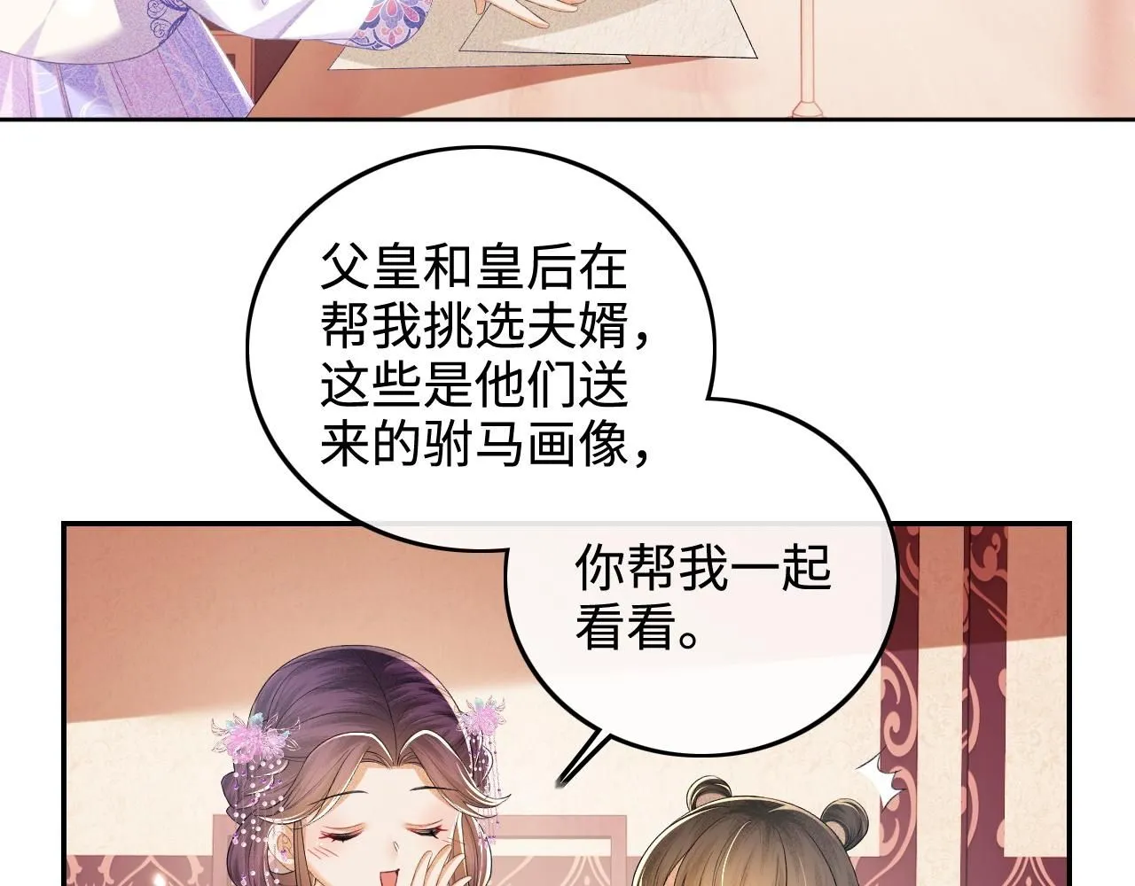 第74话 挑选夫婿7
