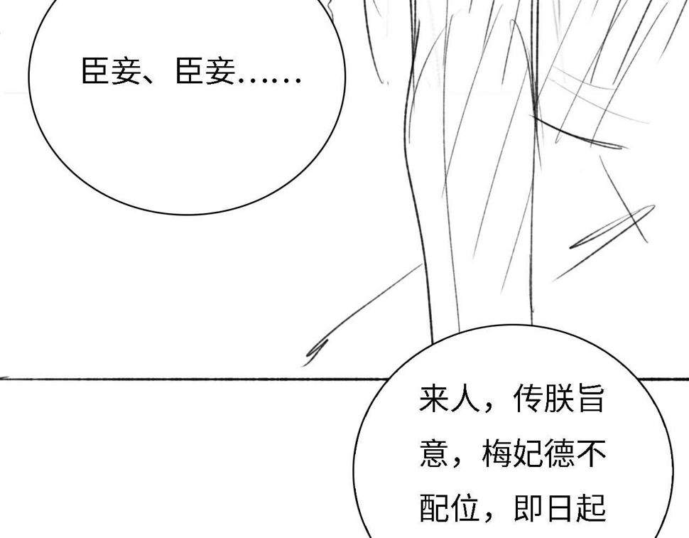 第56话 梅妃毁容97