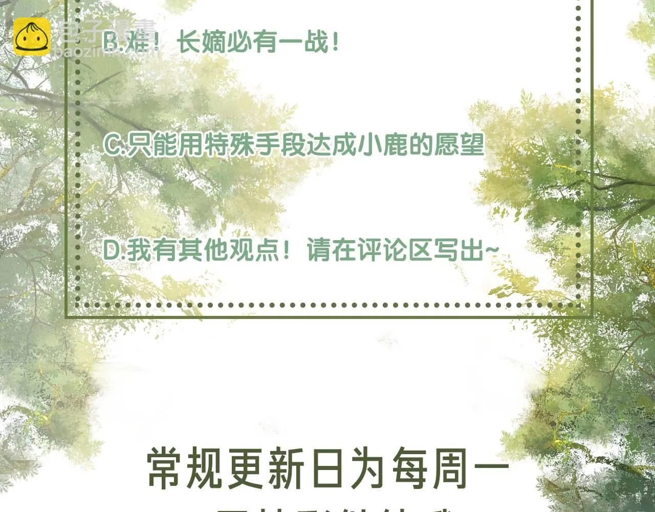 第73话 小鹿的愿望很单纯92