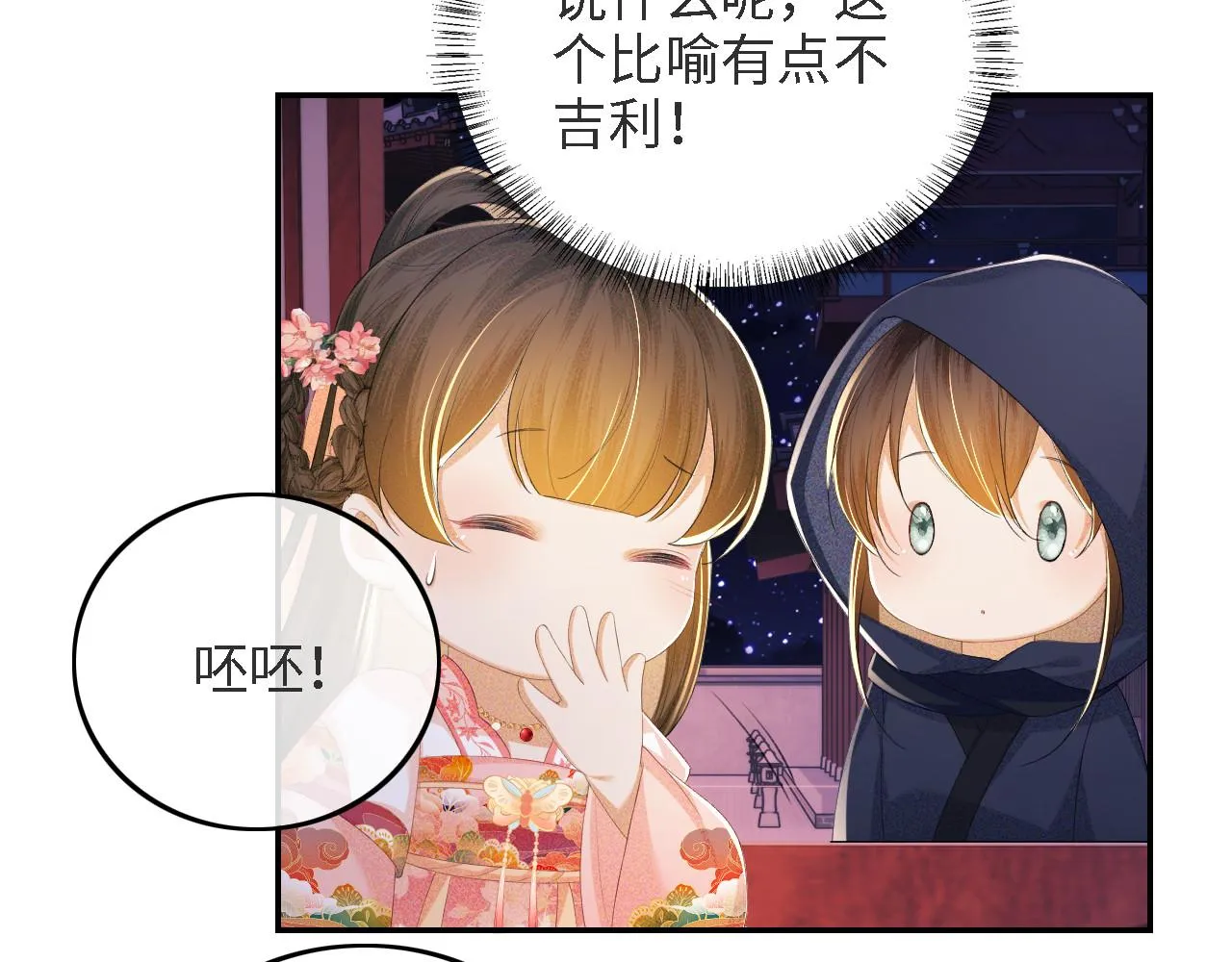 第63话 小鹿生辰70