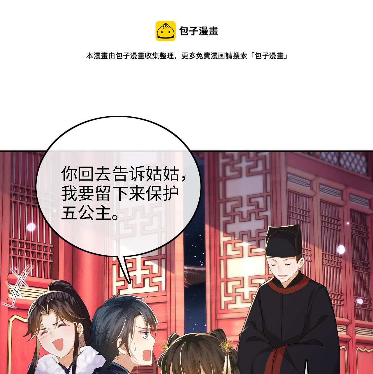 第40话 团宠小鹿49