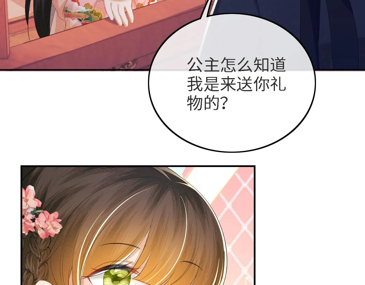 第63话 小鹿生辰72