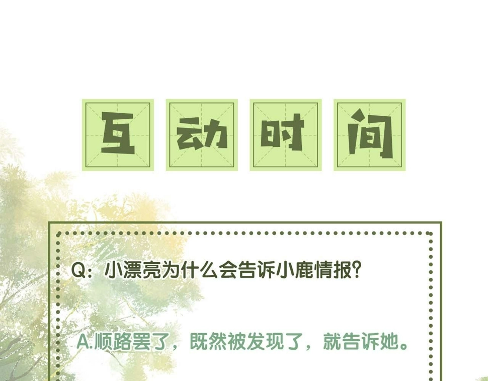 第54话 小漂亮送情报94