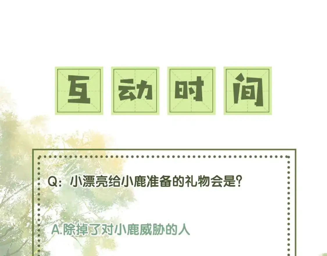 第87话 小漂亮要离开了89
