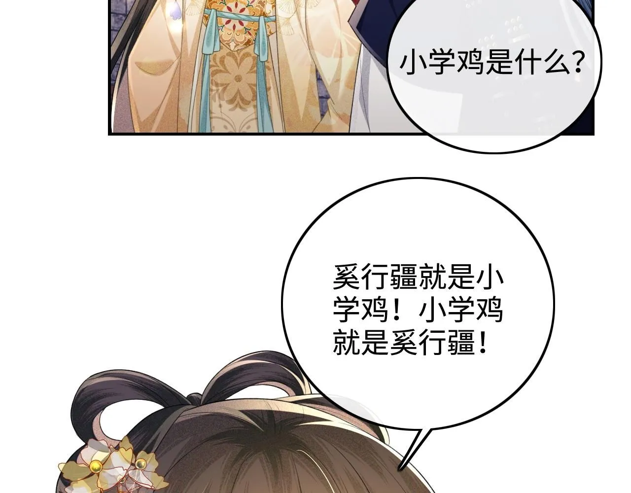 第85话 奚行疆的质问8
