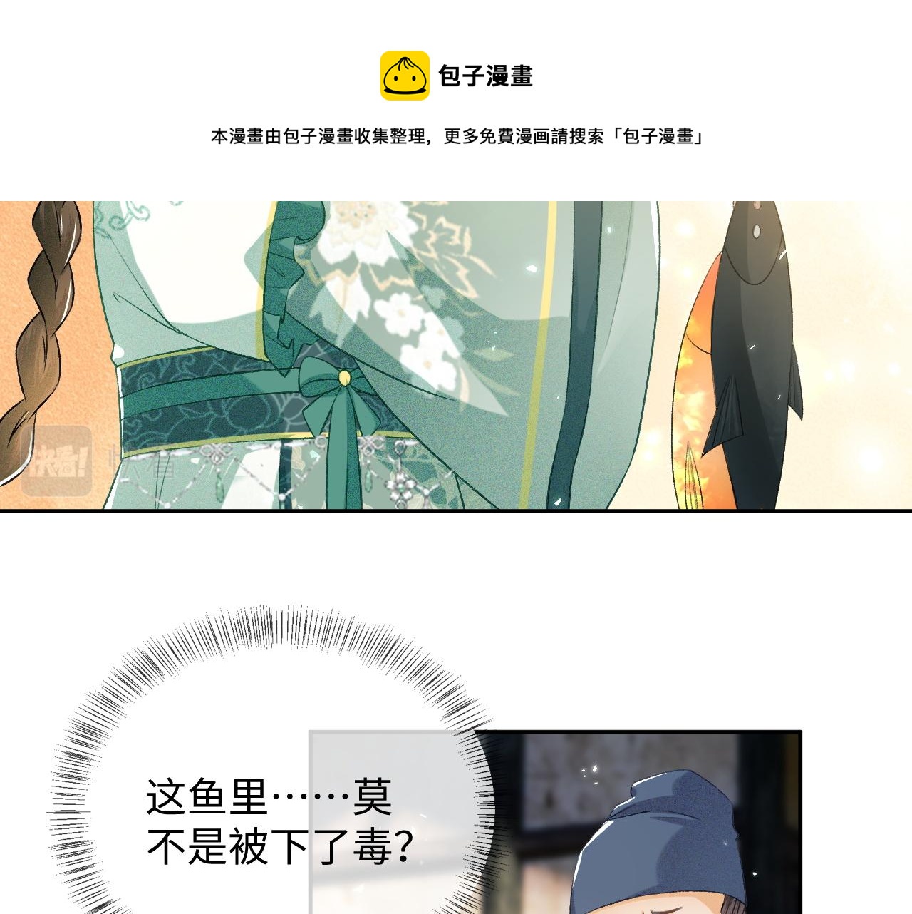 第7话 攻略美人哥哥10