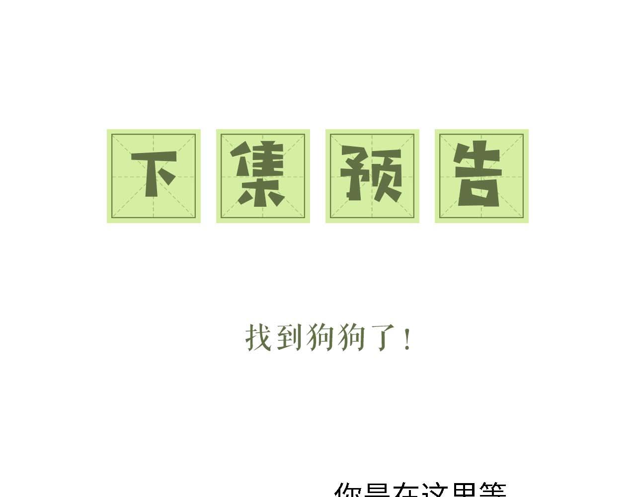 第29话 小狗长耳101