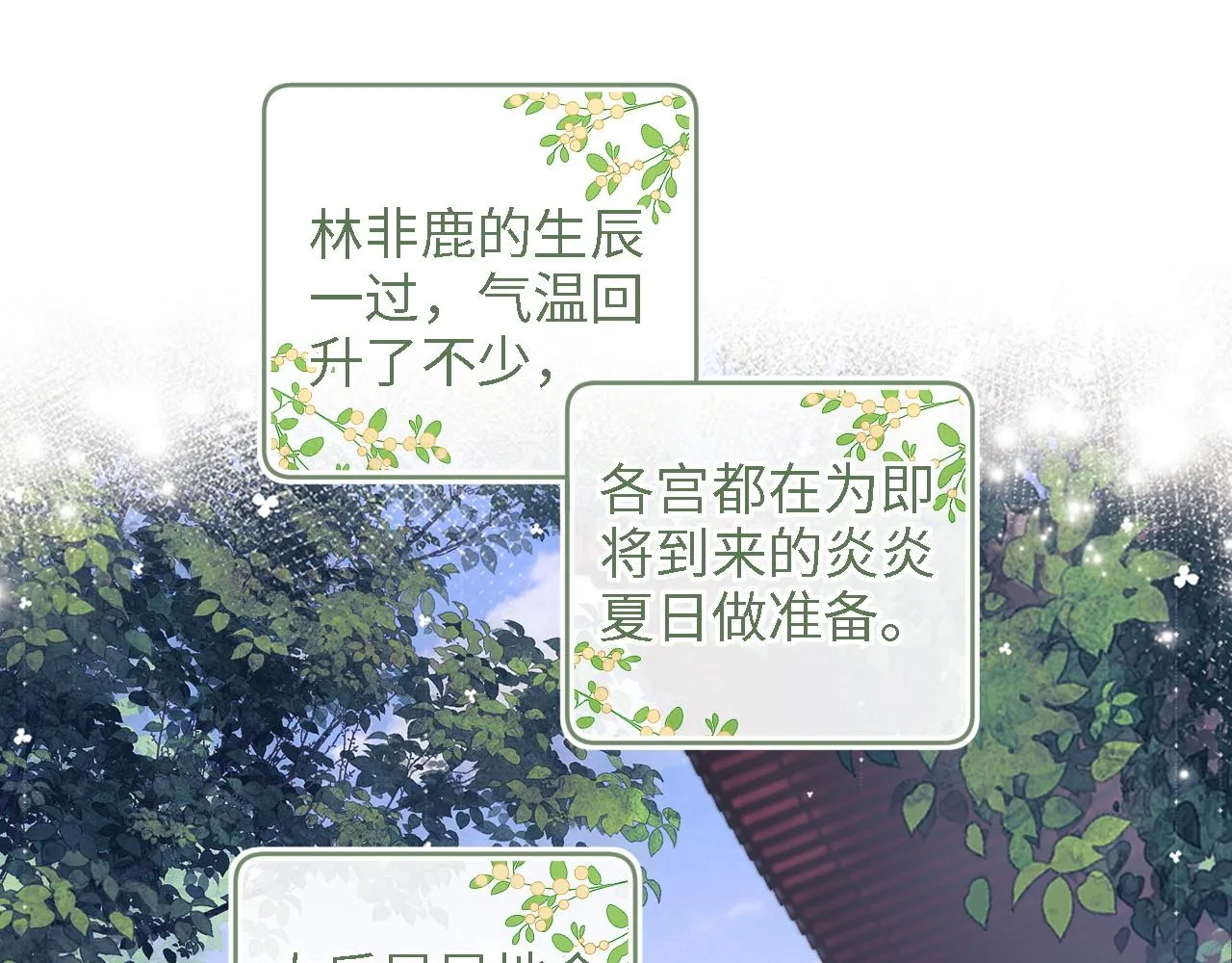 第64话 惠妃梅嫔反目4