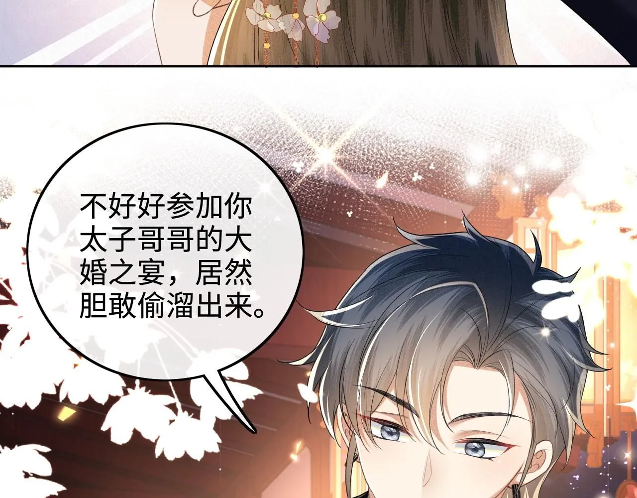 第84话 约会被奚行疆撞见67