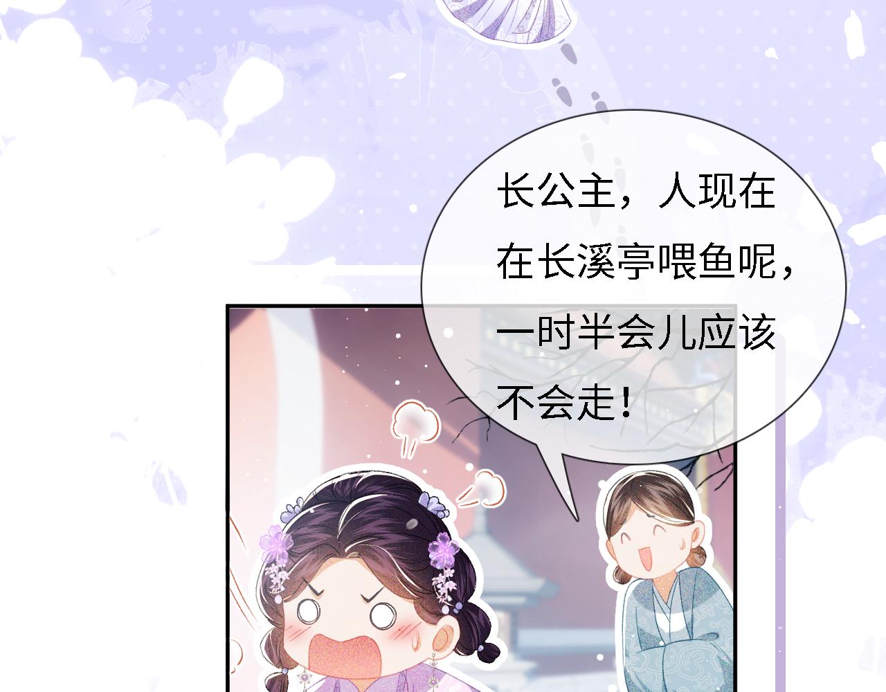 第10话 攻略长公主25