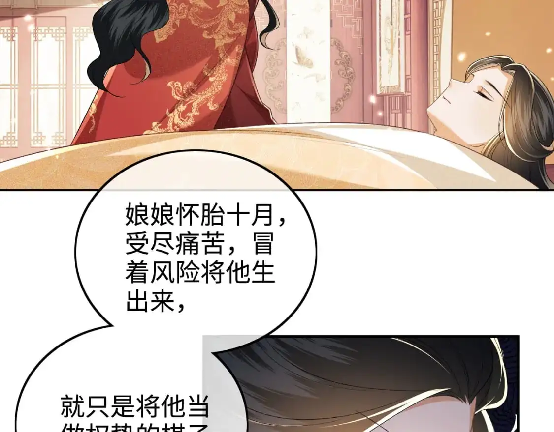 第91话 娘娘爱过这个孩子吗？67