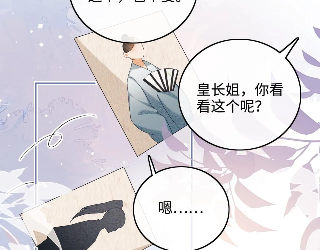 第74话 挑选夫婿29