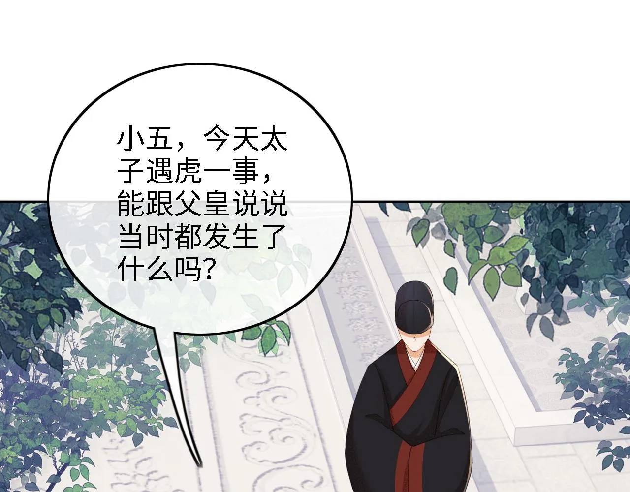 第72话 太子起疑20