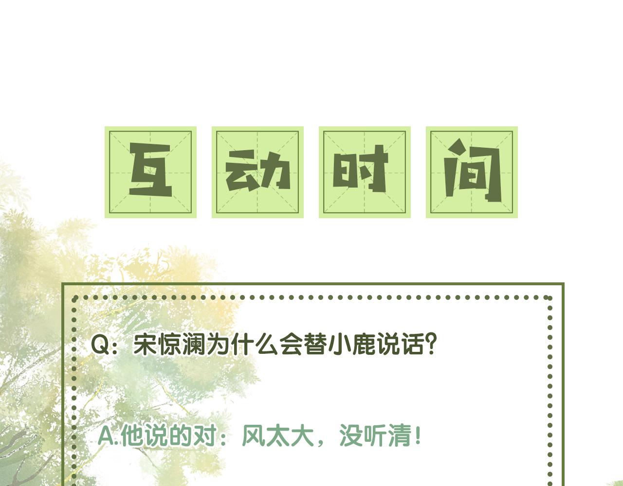 第14话 谁会来救小鹿呢？76