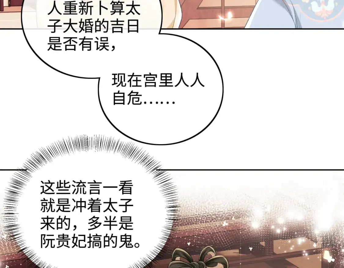 第89话 夺嫡之战，小鹿惆怅23