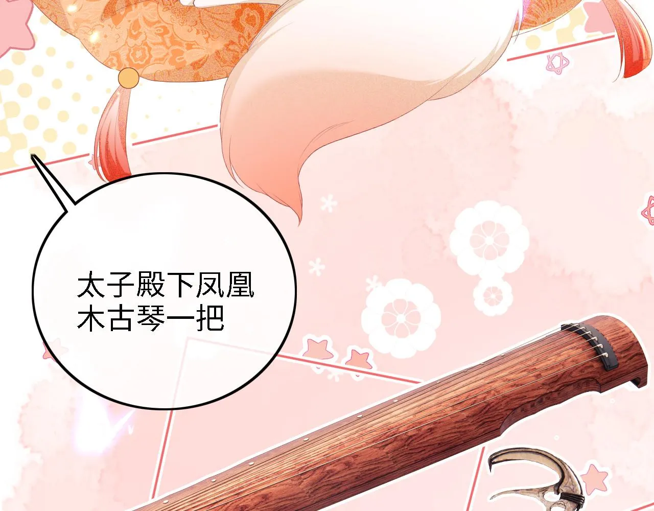 第63话 小鹿生辰12