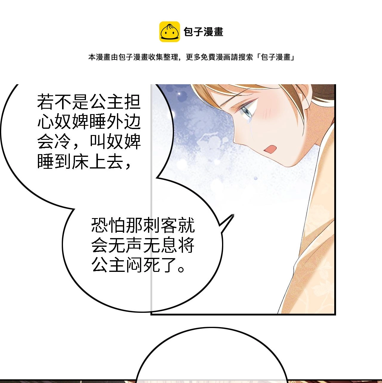第38话 小鹿遇刺49