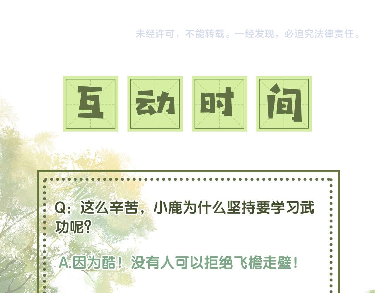 第44话 小鹿学武78