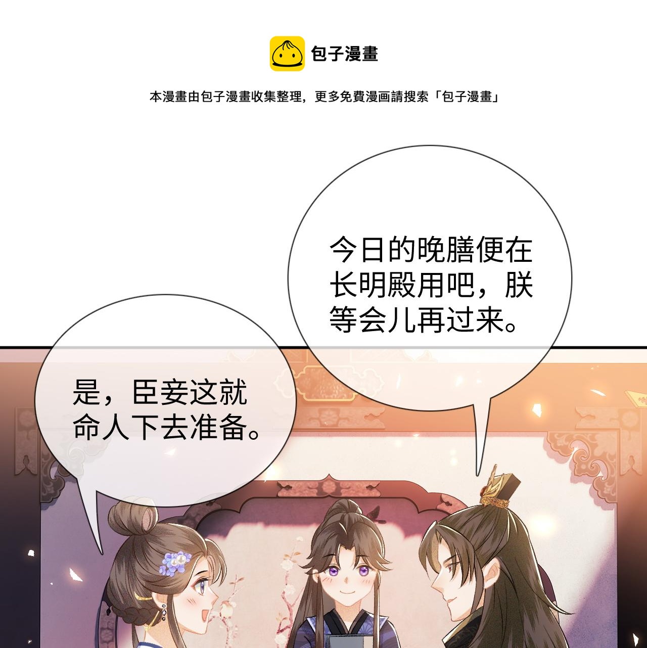 第7话 攻略美人哥哥70