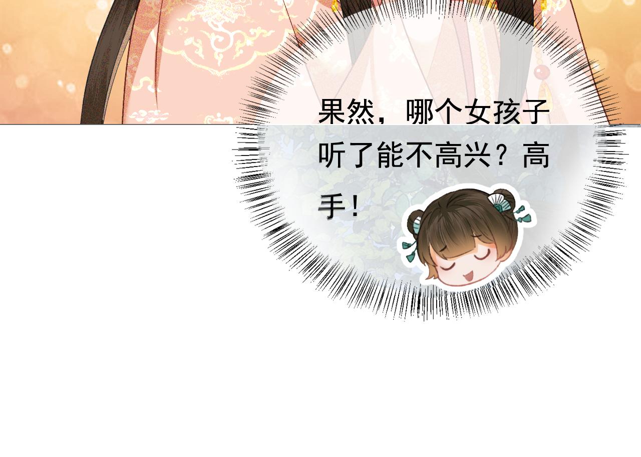 第5话 攻略皇子哥哥从我做起98