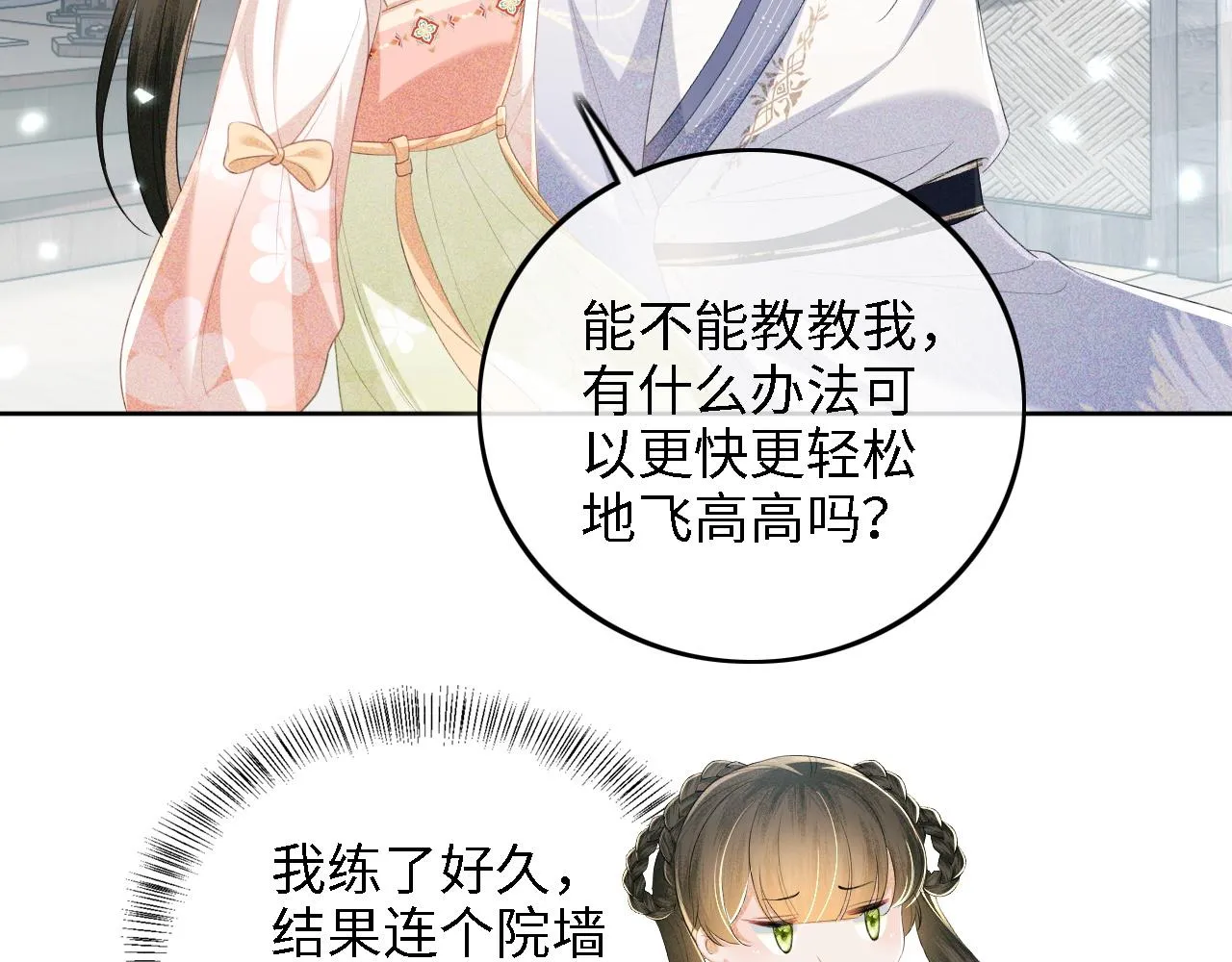 第67话 给小漂亮送冰棍78