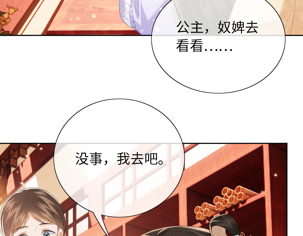 第24话 叫声世子哥哥16