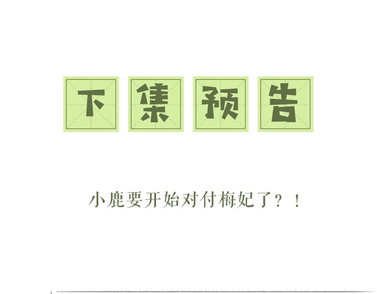 第38话 小鹿遇刺80
