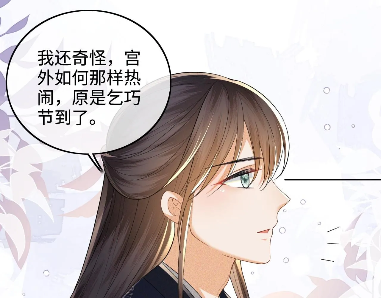 第81话 乞巧节邀约70