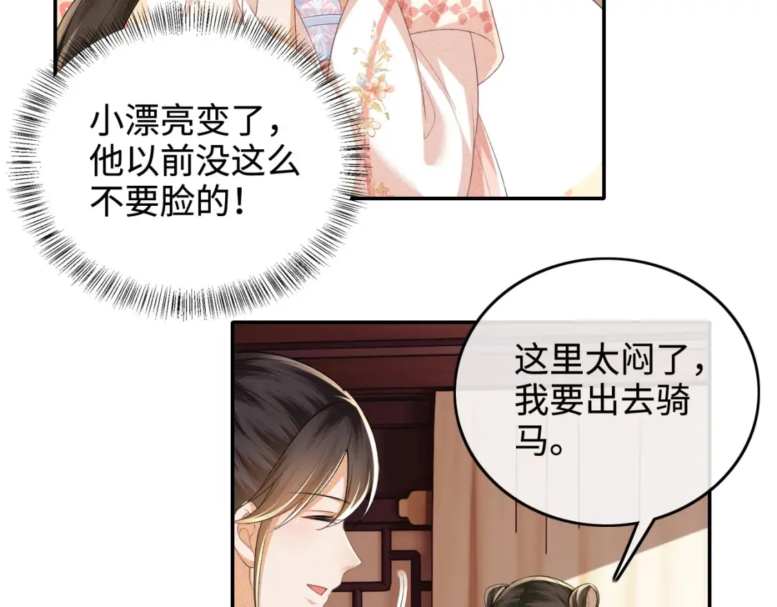 第108话 公主就是我的底线11