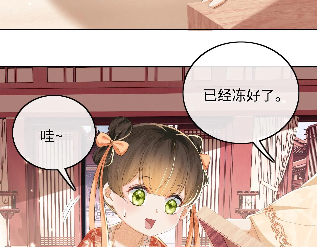第67话 给小漂亮送冰棍11