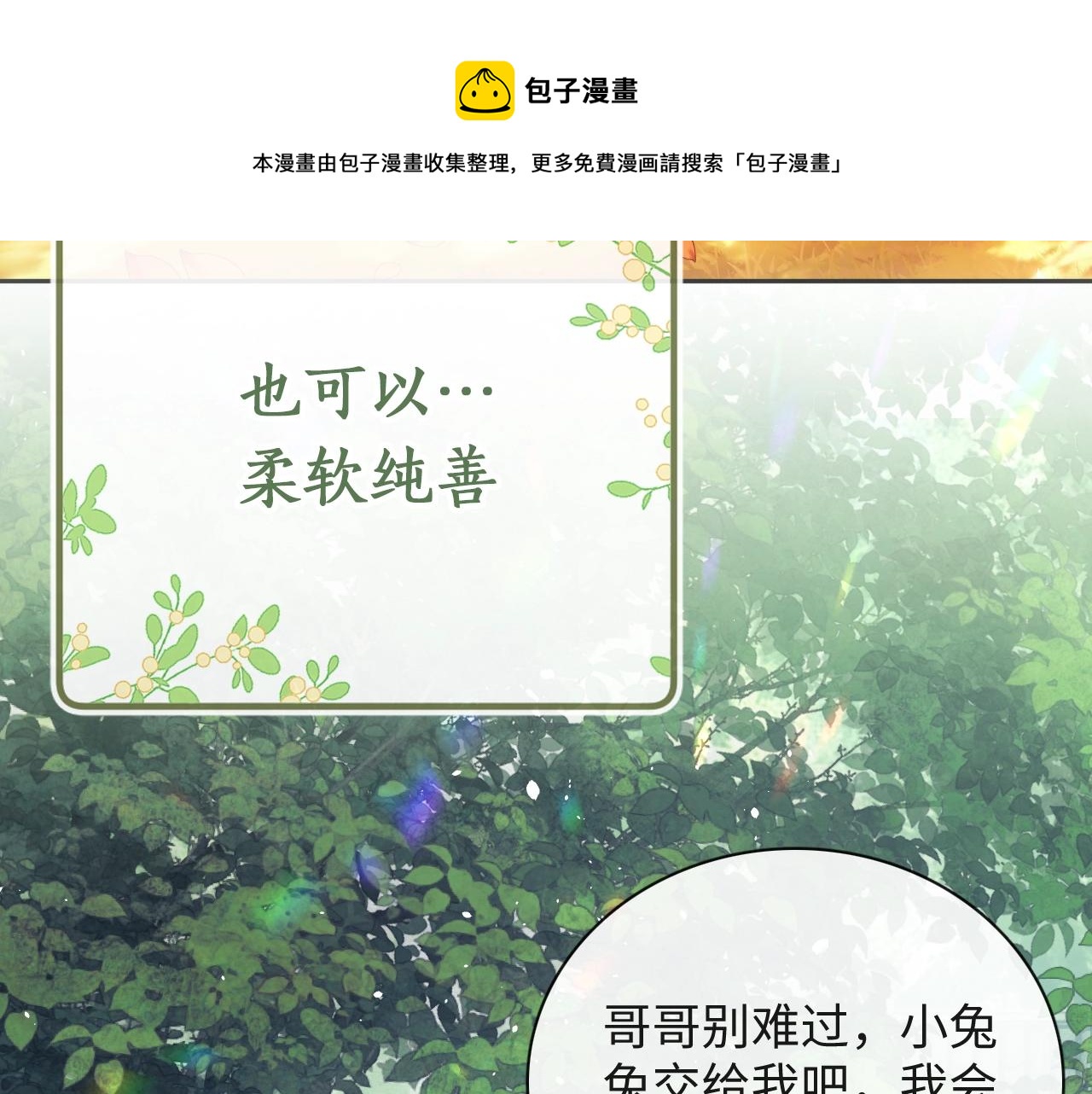 序 小绿茶公主的打开方式——12