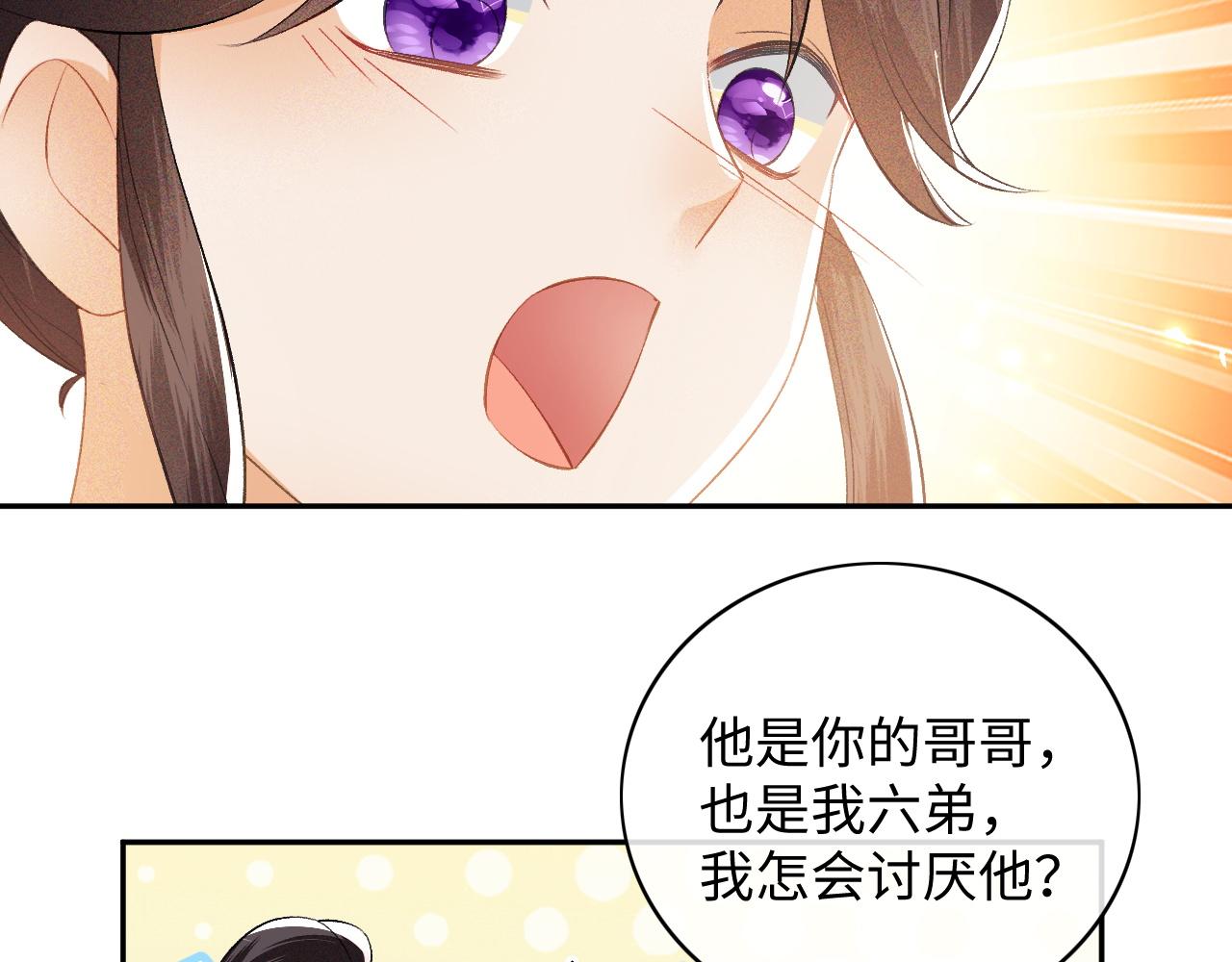 第5话 攻略皇子哥哥从我做起65