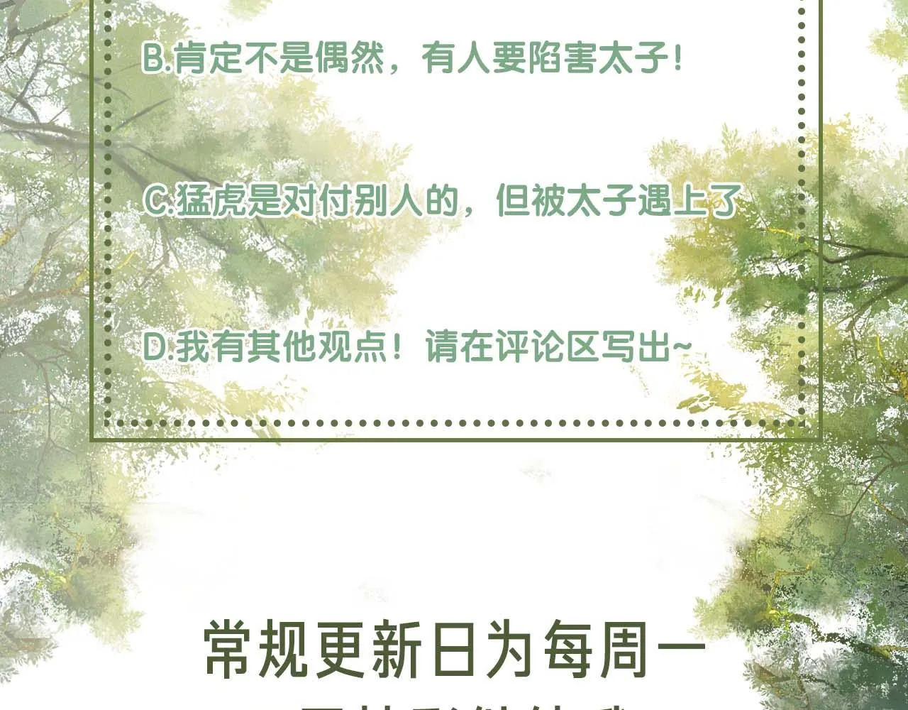 第70话 老虎袭击90