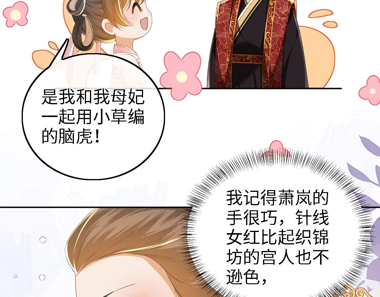 第61话 能否打动太后呢？41