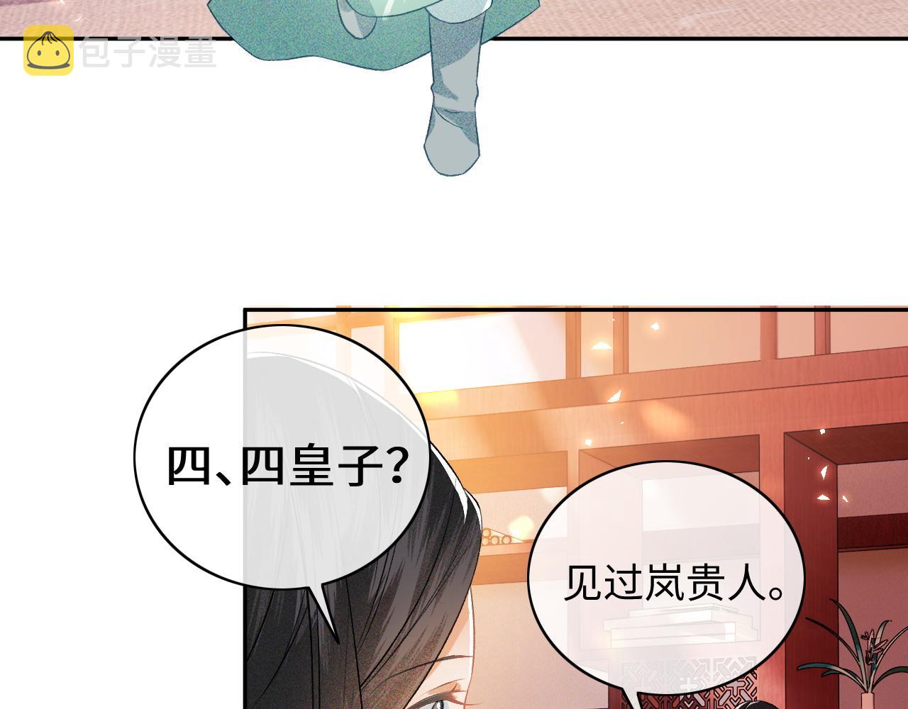 第5话 攻略皇子哥哥从我做起73