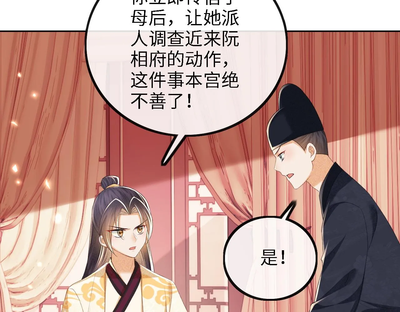第72话 太子起疑47