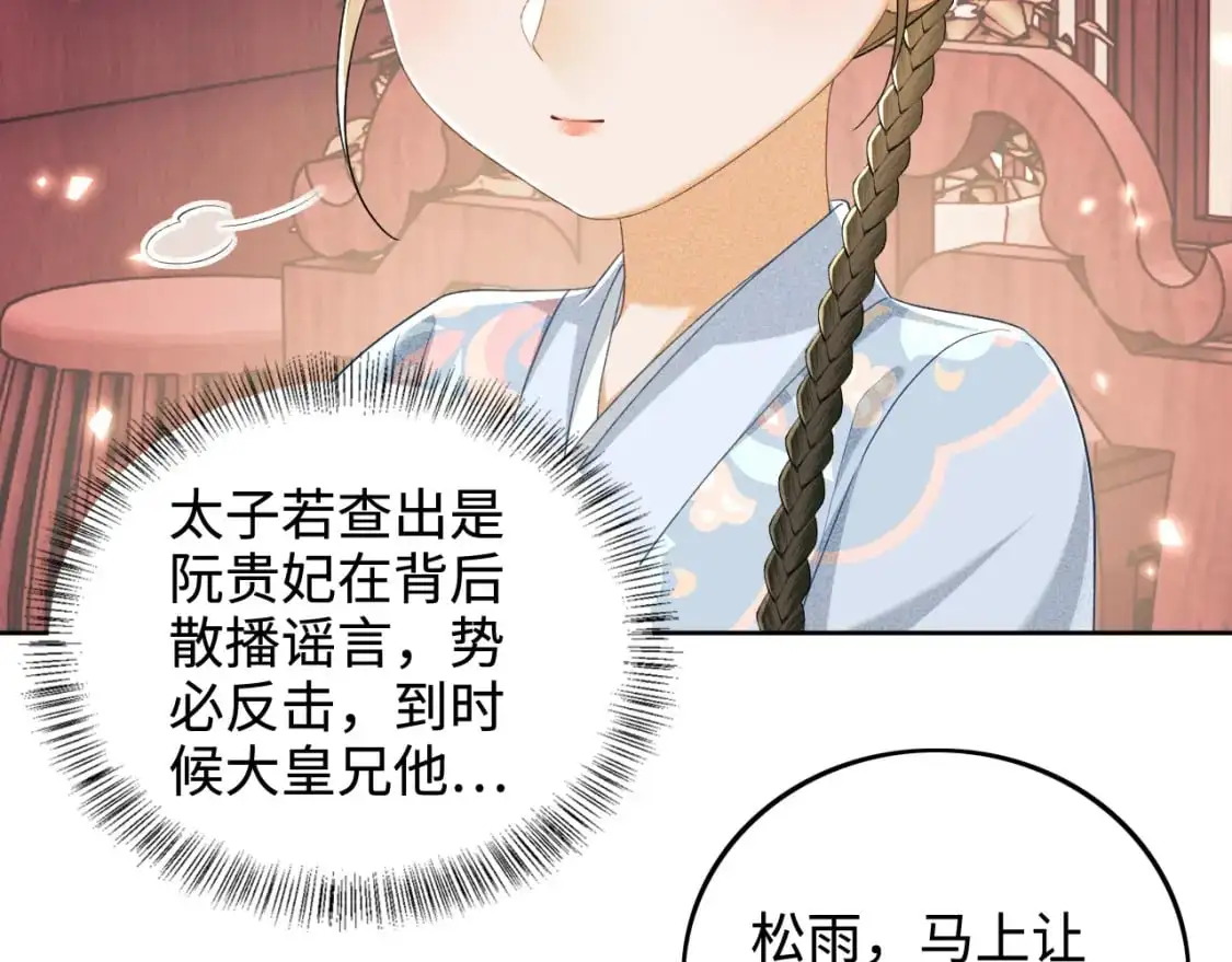 第89话 夺嫡之战，小鹿惆怅30
