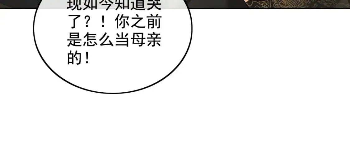第91话 娘娘爱过这个孩子吗？50