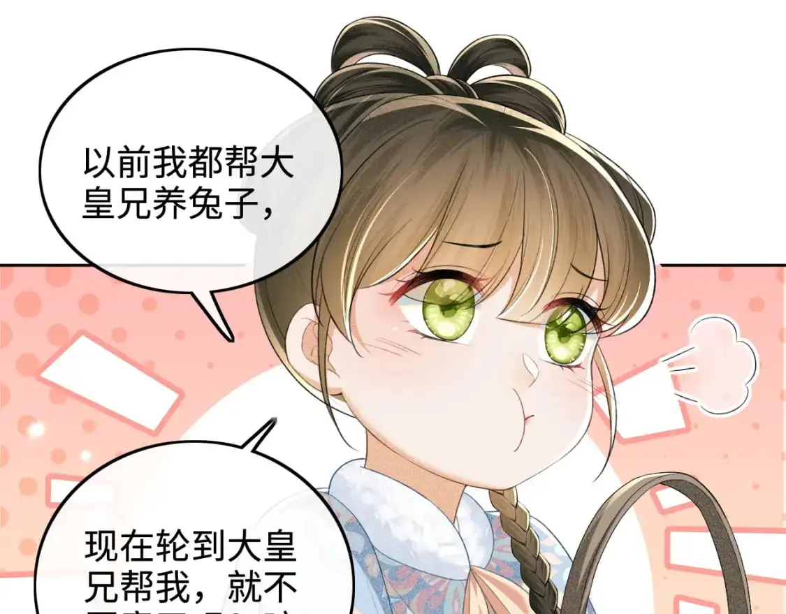 第90话 快救救大皇兄！8